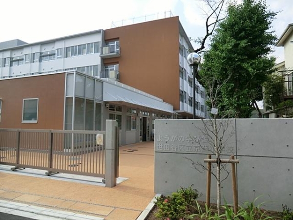 小学校　世田谷区立京西小学校（小学校）まで618m