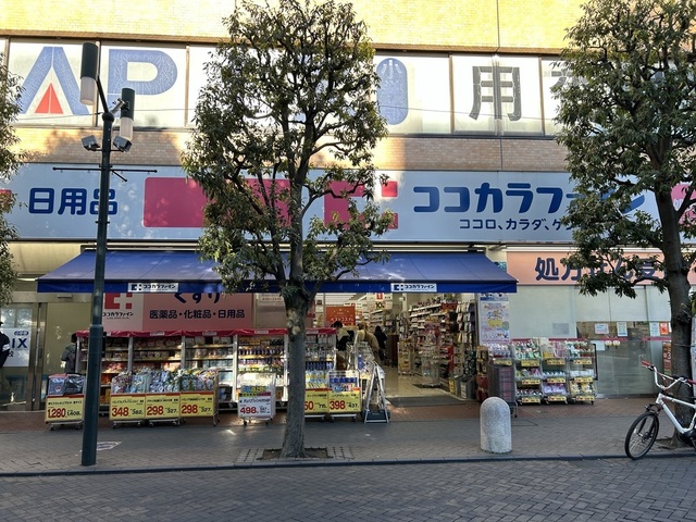 ドラックストア　ココカラファイン用賀駅前店（ドラッグストア）まで410m