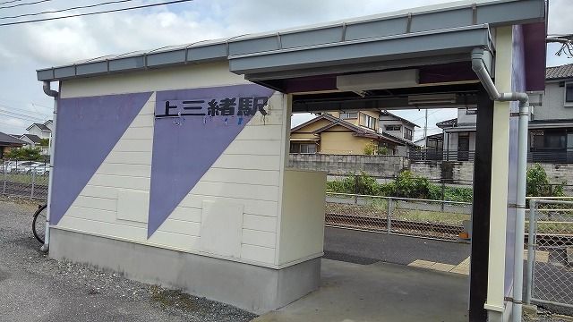 その他　上三緒駅（その他）まで2100m