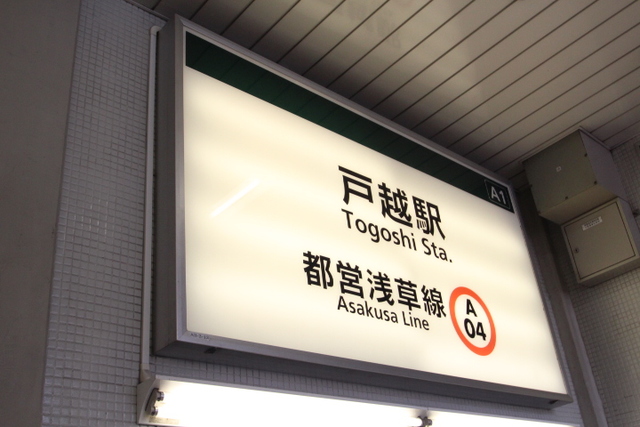 その他　戸越駅(都営地下鉄 浅草線)（その他）まで942m