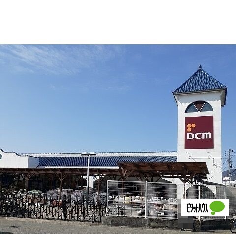 ホームセンター　ＤＣＭ藍住店（ホームセンター）まで882m