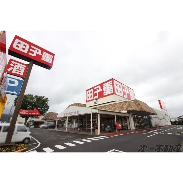 スーパー　田子重下川原店（スーパー）まで450m