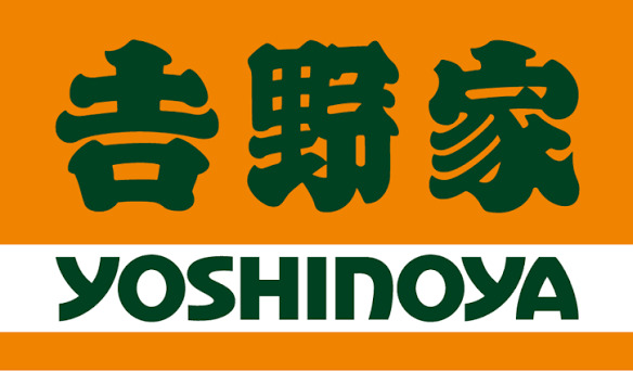 飲食店　吉野家 長野中御所店（飲食店）まで824m