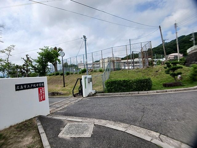 中学校　広島市立戸坂中学校（中学校）まで550m