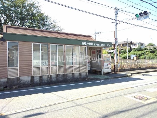 その他　ＪＲ香椎神宮駅（その他）まで1881m