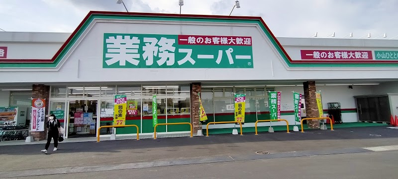 スーパー　業務スーパー小山ひととのや店（スーパー）まで1324m