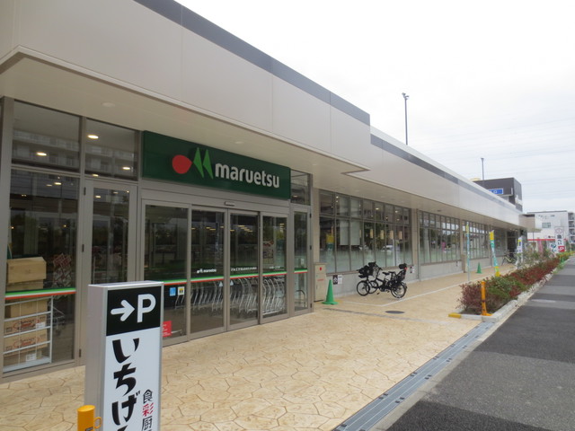 その他　マルエツ流山おおたかの森店（その他）まで658m