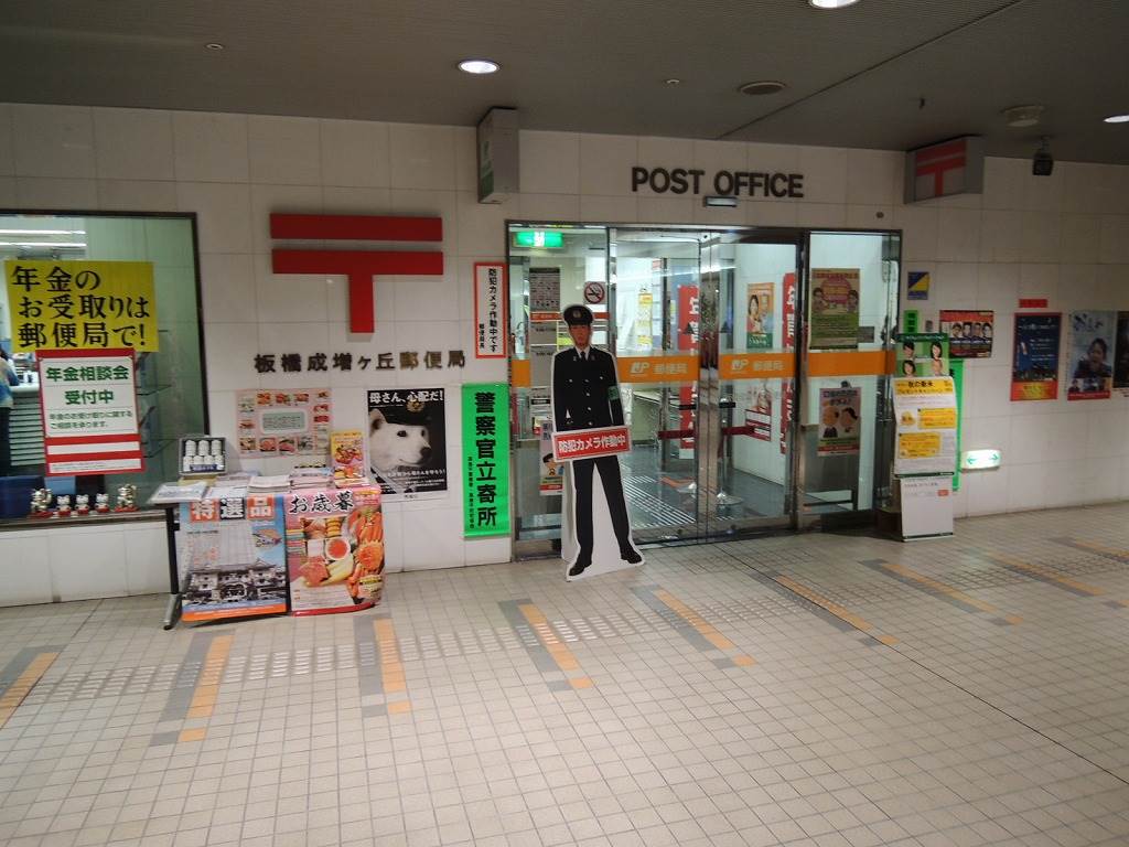 郵便局　板橋成増ヶ丘郵便局（郵便局）まで781m
