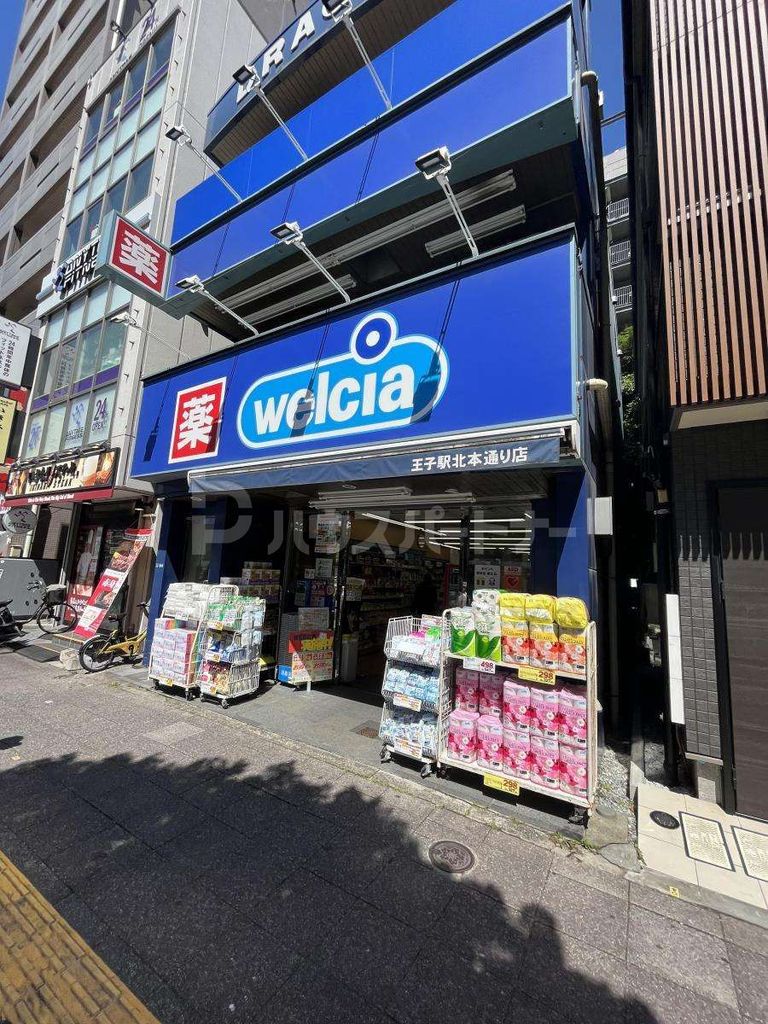ドラックストア　ウエルシア王子駅北本通り店（ドラッグストア）まで600m
