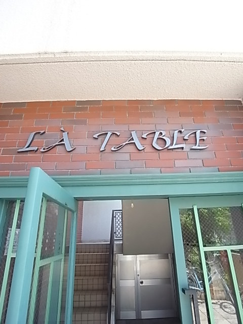 ラ・ターブル西神戸の外観写真