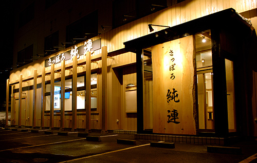 飲食店　さっぽろ純連（飲食店）まで748m