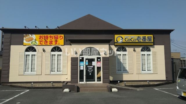 飲食店　CoCo壱番屋 ひたちなか笹野店（飲食店）まで1272m