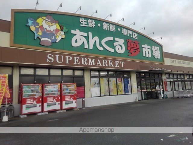 スーパー　あんくる夢市場弥生ヶ丘店（スーパー）まで300m