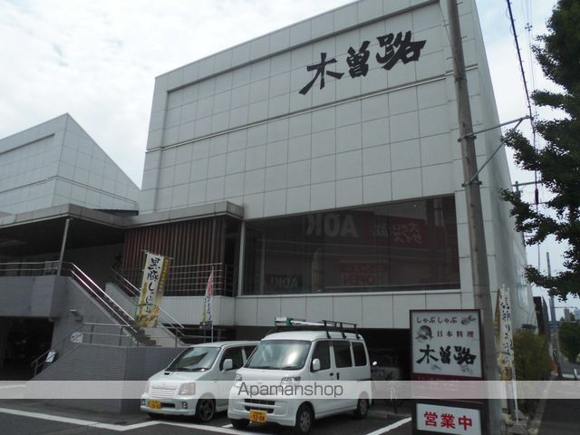 飲食店　木曽路（飲食店）まで624m