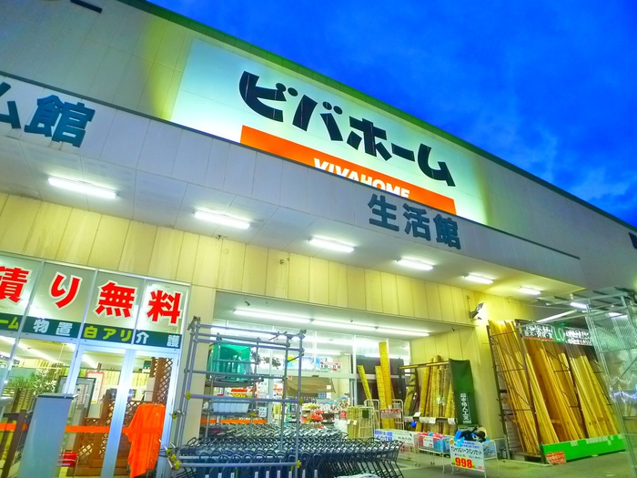 ホームセンター　ビバホーム（ホームセンター）まで620m