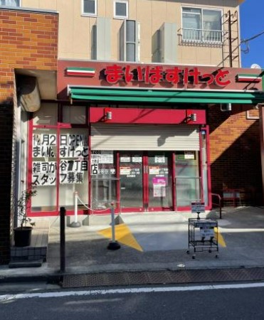 スーパー　まいばすけっと 雑司が谷1丁目店（スーパー）まで358m