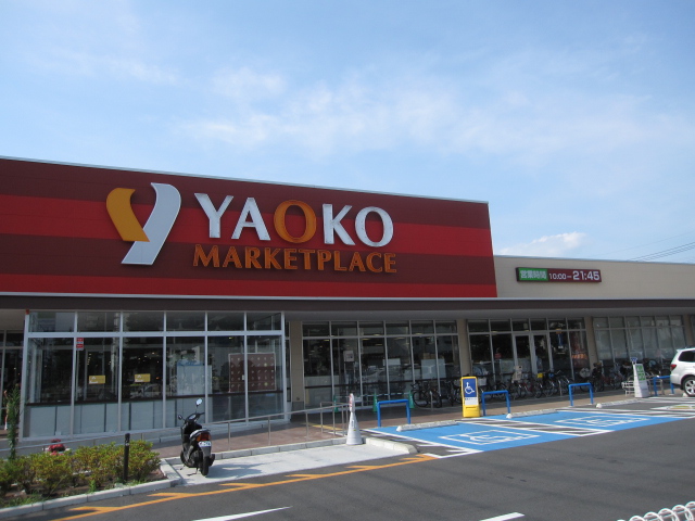 スーパー　ヤオコー 大宮盆栽町店（スーパー）まで1386m