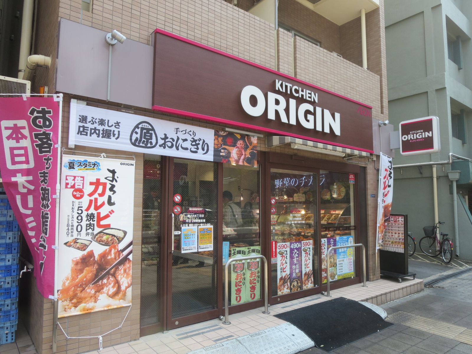 飲食店　キッチンオリジン勝どき4丁目店（飲食店）まで86m
