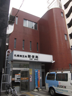 郵便局　札幌南五条郵便局（郵便局）まで391m