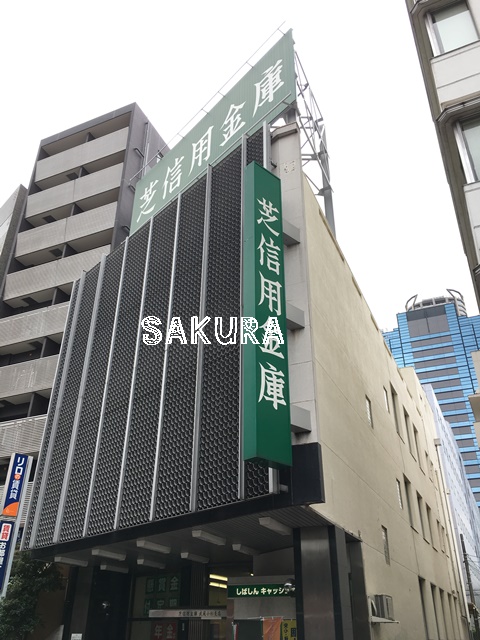 その他　芝信用金庫 武蔵小杉支店（その他）まで188m