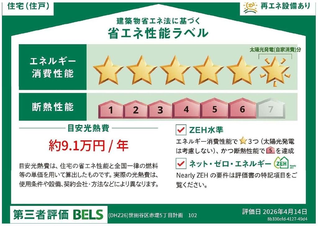 京王線 下高井戸駅 徒歩10分 2階建 新築のその他写真