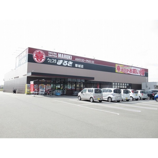 スーパー　ウエスタまるき華城店（スーパー）まで700m