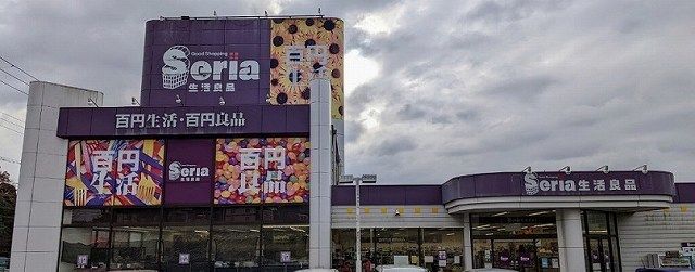 その他　セリア長浦店（その他）まで1100m