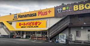 スーパー　Hanamasa Plus+つくば店（スーパー）まで1373m