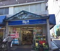 スーパー　ビッグ・エー横浜南神大寺団地店（スーパー）まで669m