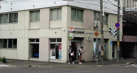 郵便局　札幌北五条郵便局（郵便局）まで344m
