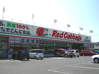スーパー　レッドキャベツ水巻店（スーパー）まで1401m