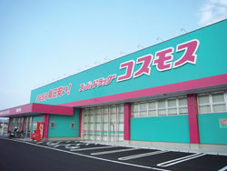 ドラックストア　ディスカウントドラッグコスモス吉田南店（ドラッグストア）まで2111m