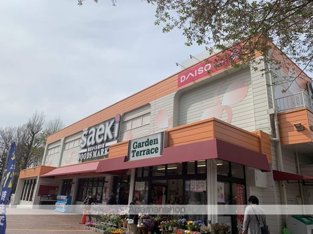 スーパー　スーパーサエキ／国立さくら通り店（スーパー）まで827m