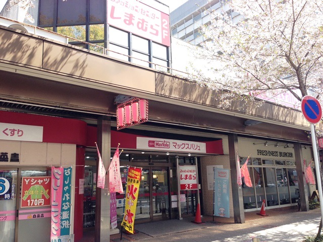 スーパー　マックスバリュ藤が丘店（スーパー）まで550m