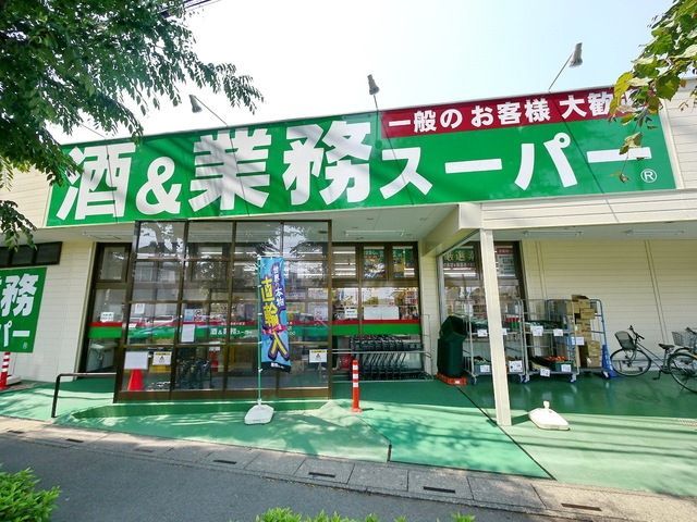 【所沢市東所沢和田のマンションのスーパー】