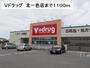 ドラックストア　V・ｄｒｕｇ北一色店（ドラッグストア）まで1100m