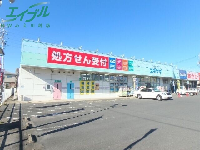 【三重郡川越町大字豊田のマンションのドラックストア】