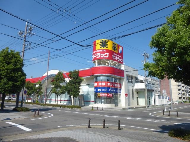 ドラックストア　サンドラッグ（ドラッグストア）まで120m