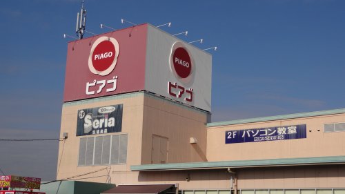 その他　セリア ピアゴ矢作店（その他）まで832m