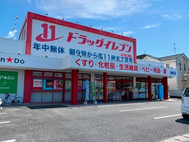 ドラックストア　ドラッグイレブン島町店（ドラッグストア）まで1010m