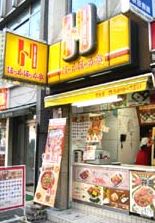 飲食店　ほっかほっか亭渋谷店（飲食店）まで47m