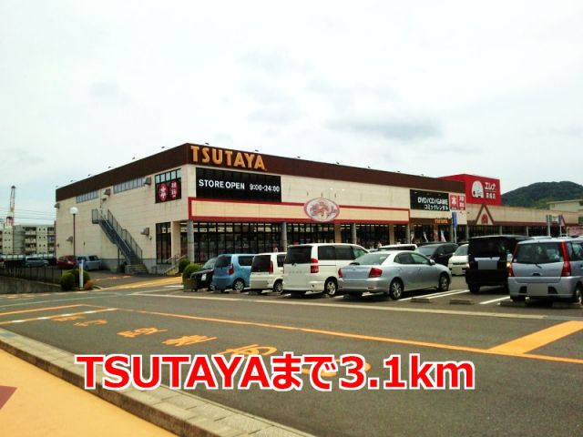 レンタルビデオ　ＴＳＵＴＡＹＡ（レンタルビデオ）まで3100m