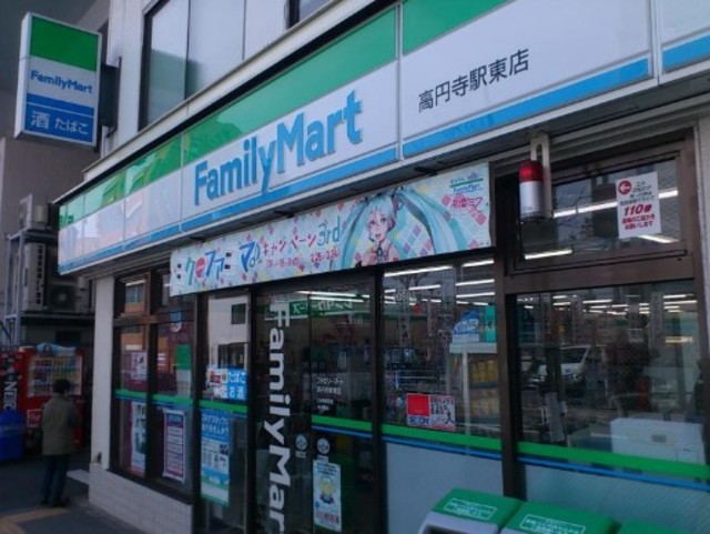 コンビニ　ファミリーマート高円寺駅東店（コンビニ）まで204m