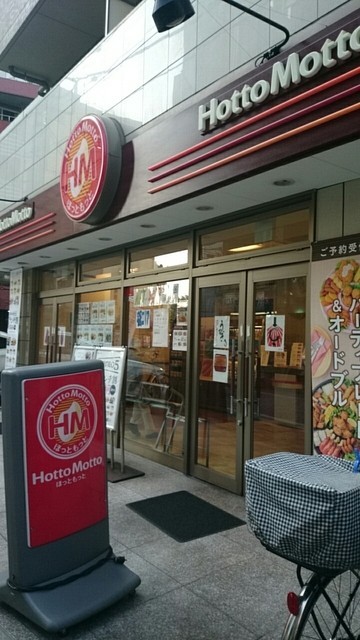 飲食店　ほっともっと高円寺北店（飲食店）まで69m