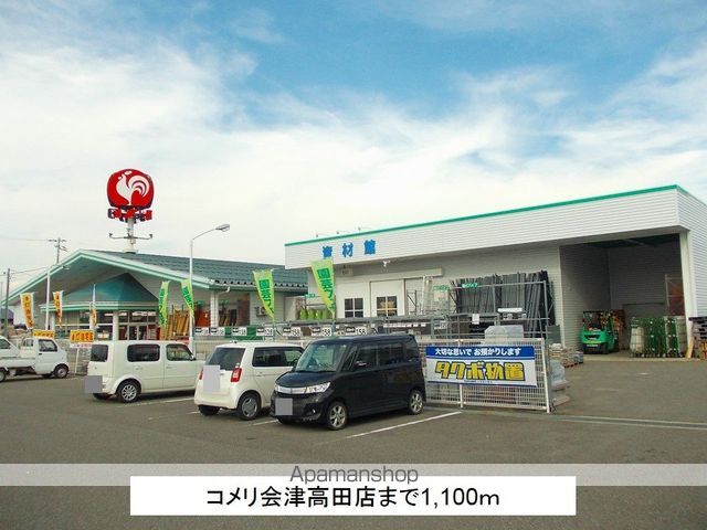 ホームセンター　コメリ会津高田店（ホームセンター）まで1100m