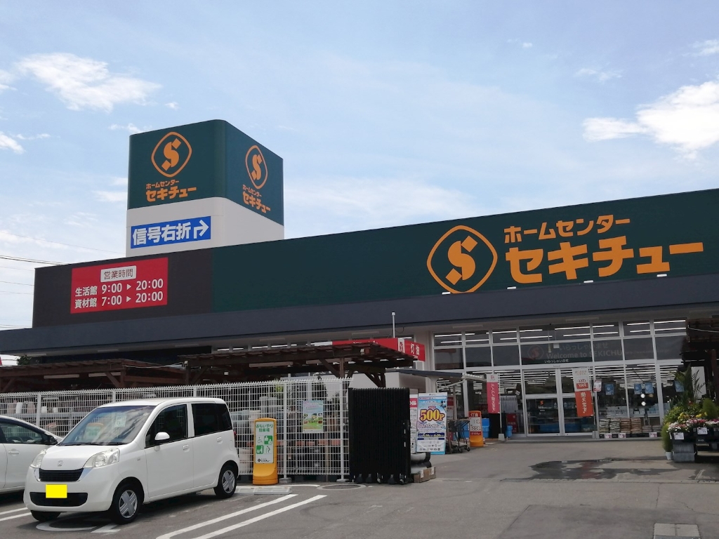 ホームセンター　ホームセンター セキチュー 宇都宮駒生店（ホームセンター）まで955m