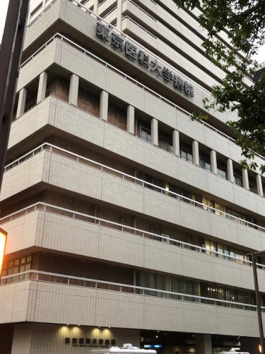 病院　東京医科大学病院（病院）まで1132m