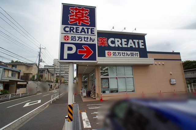 ドラックストア　クリエイトSD(青葉あざみ野店)（ドラッグストア）まで1817m