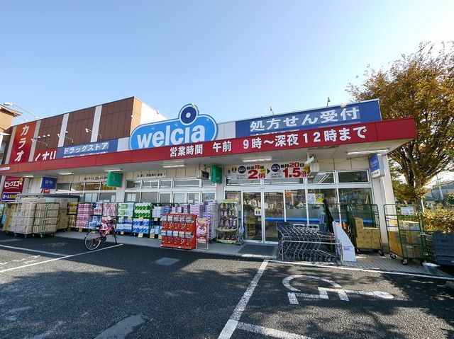 ドラックストア　ウエルシア薬局狭山北入曽店（ドラッグストア）まで1568m
