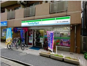 コンビニ　ファミリーマート代々木上原駅前店（コンビニ）まで520m